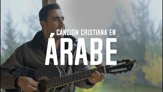 Alabanza en árabe  Sentado en el trono  Canción árabe cristiana [upl. by Nnalorac]