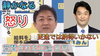 国民代表：玉木『小西議員のさらなる処分を求める』 [upl. by Carlynne]