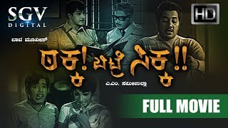 Kannada Old Movies  Takka Bitre Sikka Kannada Full Movie  Kannada Movies Full  Udayakumar [upl. by Ayocal]