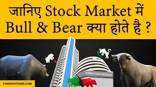 What are Bull and Bear in Stock Market [upl. by Pentha]